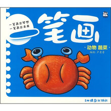 一笔画:动物·蔬菜