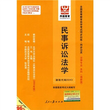 全国高等教育自学考试同步训练·同步过关（法律专业）：金融法（最新版）