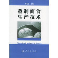 蒸制面食生产技术