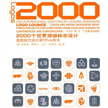 美国现代设计家Office用书：2000个世界顶级标识设计