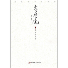 老子学院