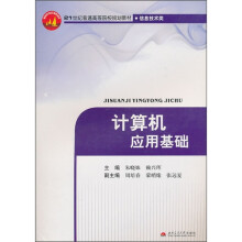 计算机应用基础
