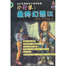 小玩家C：最终幻想4