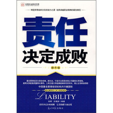 责任决定成败(提升版)