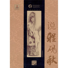 中国戏曲艺术大系·京剧卷:说程砚秋