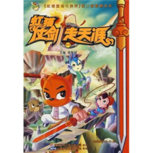 虹猫仗剑走天涯11