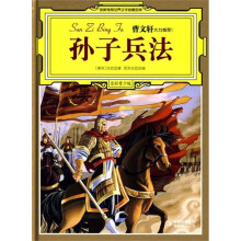 孙子兵法
