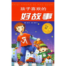 孩子喜欢的好故事：月亮卷