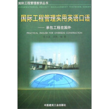 国际工程管理实用英语口语：承包工程在国外