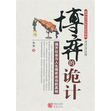 博弈的诡计