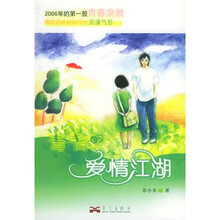 青青的爱情江湖