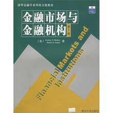 清华金融学系列英文版教材:金融市场与金融机构(第3版)