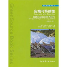 尖端可持续性：低能耗建筑的新兴技术（原著第2版）