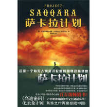 萨卡拉计划