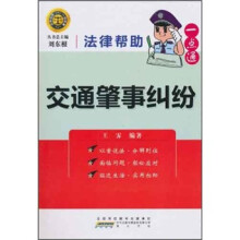 法律帮助一点通：交通肇事纠纷
