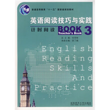 英语阅读技巧与实践：计时阅读3（教师用书）