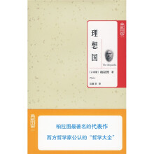 理想国