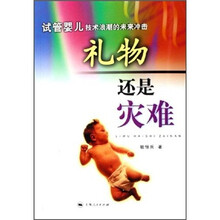 礼物还是灾难:试管婴儿技术浪潮的未来冲击