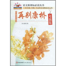 徐志摩诗文精选：再别康桥（考题版）