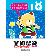小白兔童书馆·幼儿8大智能欢乐贴纸：空间智能（IQ）