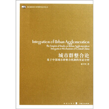 城市群整合论：基于中部城市群整合机制的实证分析