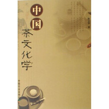 中国茶文化学