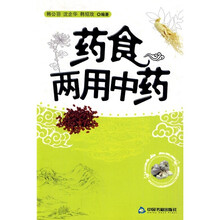 药食两用中药