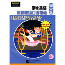 原味美语:高频职场口语俚语(完全版)(附MP3光盘1张)
