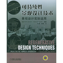 可持续性景观设计技术：景观设计实际运用