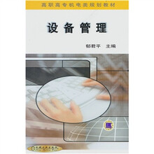 设备管理