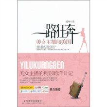 一路狂奔：美女主播闯美国