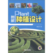 图解种植设计
