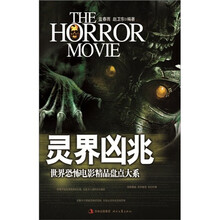 世界恐怖电影经典盘点大系：灵界凶兆