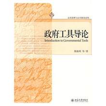 政府工具导论