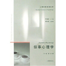 叙事心理学