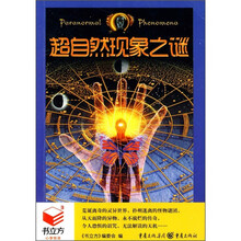 超自然现象之谜