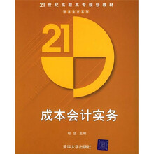 成本会计实务