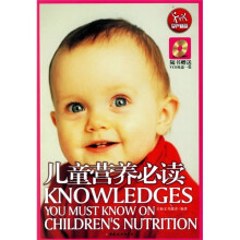 孕产精品：儿童营养必读（附光盘1张）