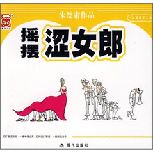 摇摆涩女郎（小开本）