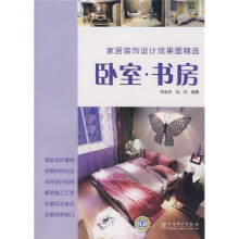 家居装饰设计效果图精选：卧室、书房