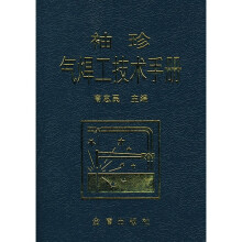 袖珍气焊工技术手册