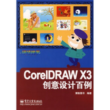 CorelDRAW X3创意设计百例