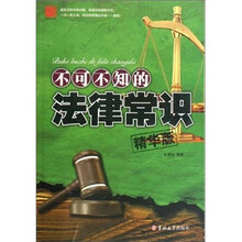 不可不知的法律常识