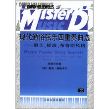 现代通俗弦乐四重奏曲选