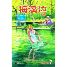 小木屋系列:梅溪边(下)