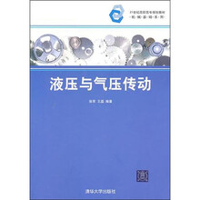 液压与气压传动