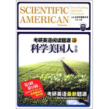 考研英语阅读题源3：科学美国人（分册）