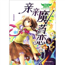 亲亲魔药恋