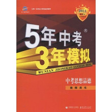 3年中考2年模拟：中考英语（教师用书·人教版）（2011版）