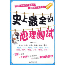 史上最全的心理测试